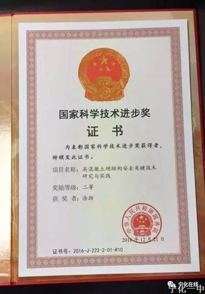 骄傲!宁化一中校友涂劲二度获国家科学技术进步奖 骄傲!宁化一中校友涂劲二度获国家科学技术进步奖